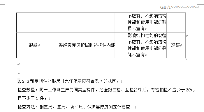 涂漆通用技术条件