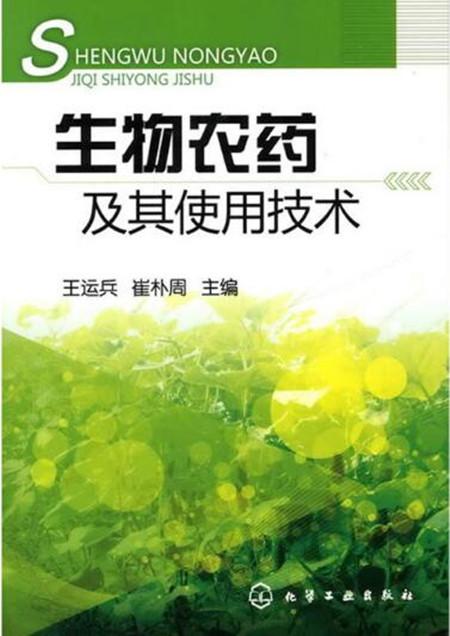 生物农药使用要则