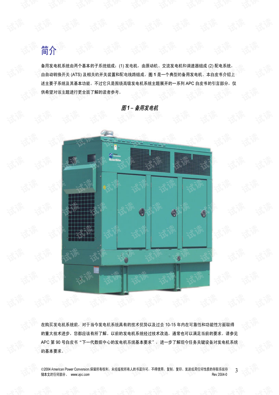 沙电发电机的技术原理与应用