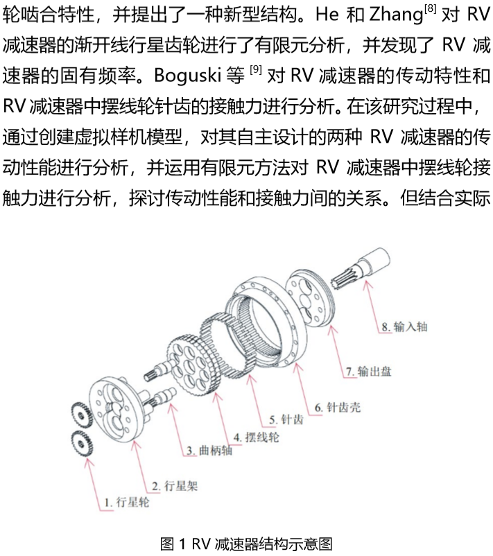 减速器设计优缺点