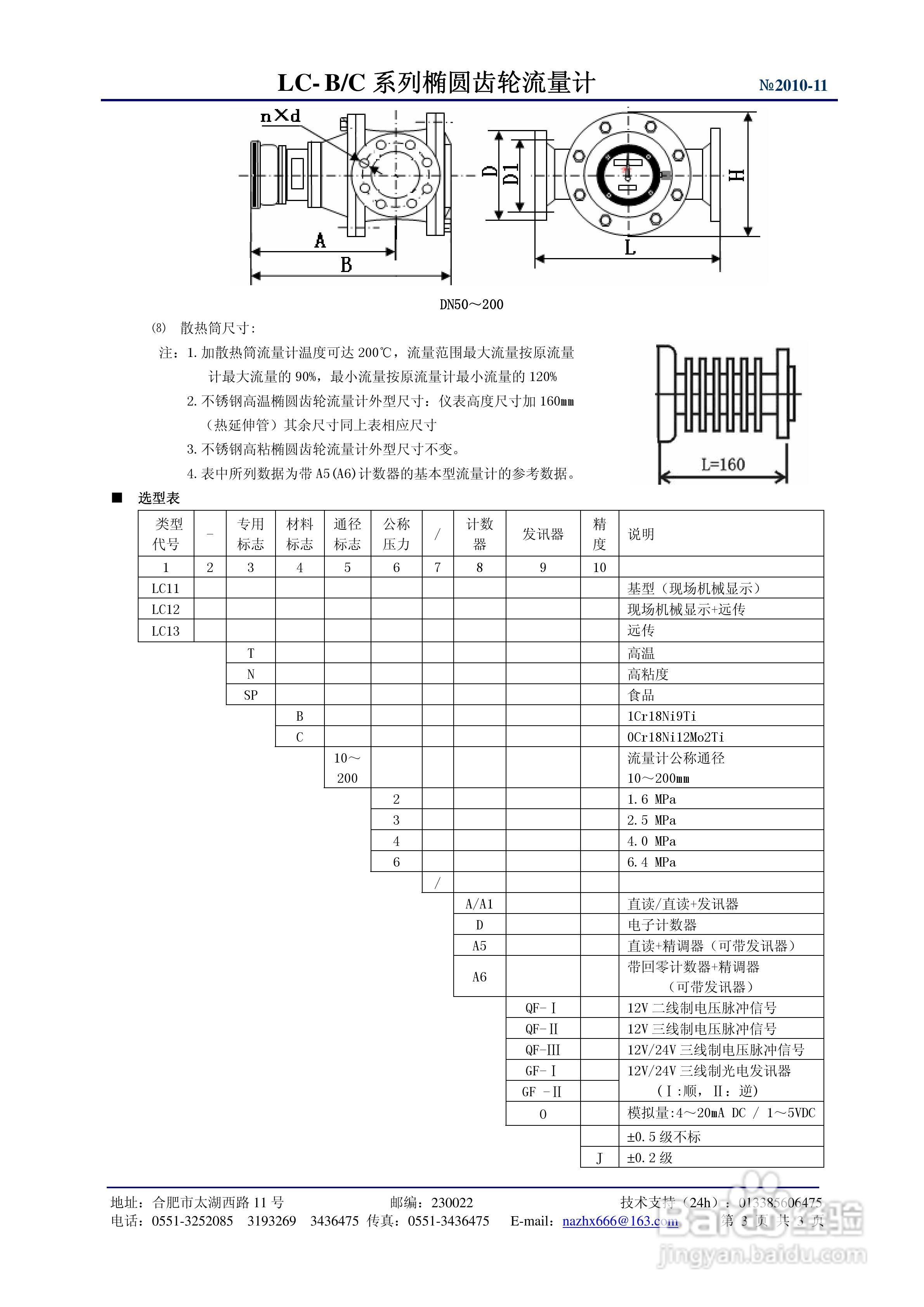 流量变送器选型