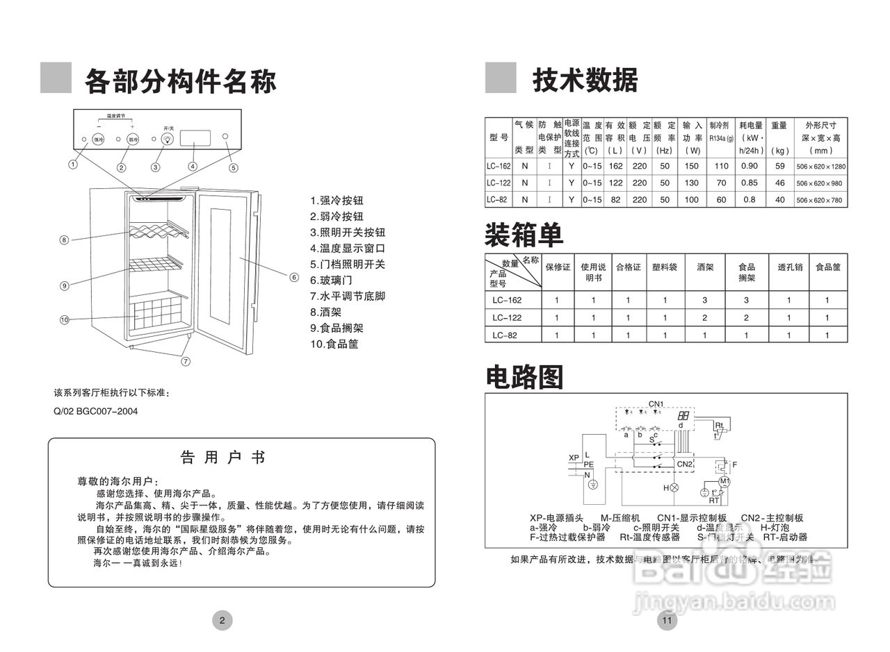 半导体酒柜使用说明