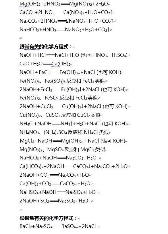 防腐剂的化学方程式