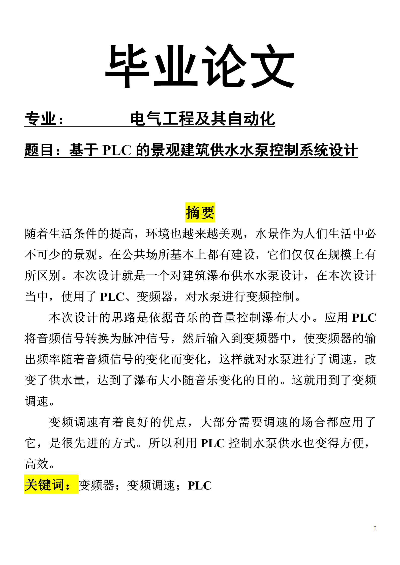 人工智能专业毕业论文选题方向怎么选