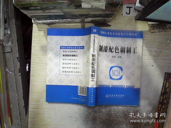 防火涂料调色