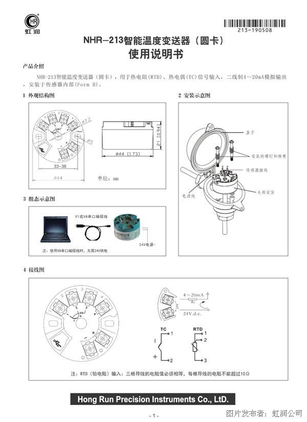 带变送器的温度传感器接线指南,创新性方案解析_XR34.30.30